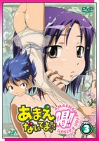 Amaenaide Yo Katsu - DVD 03.jpg